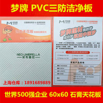 Dream brand three anti-clean board PVC gypsum board 600x600 ceiling ceiling Factory office dust-free ceiling board