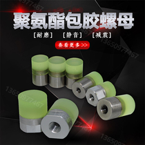 Polyurethane coated nut type inner screw anti-collision shock absorber block Polyurethane buffer head M6M8M10 stainless steel