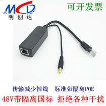 POE splitter 48V to 12v monitoring network equipment power supply module one-wire network cable power supply separation line