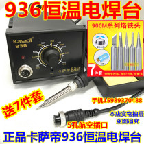 Casati KSD-936 constant temperature electric soldering iron 936 constant temperature electric soldering iron 936 constant temperature electric welding table 936 constant temperature soldering iron