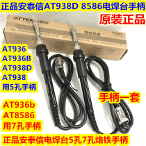 Antaixin AT938D8586 thermostatic soldering iron handle AT936B936 8586 936 b8502D soldering station handle