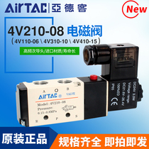 AirTac solenoid valve 4V110-06 4V210-08 DC24V 220V two-position five-way directional valve