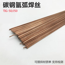 Carbon steel welding wire Tiantai Jinglei TIG-50 GTL-50 JQ TG50 CHG-56 carbon steel argon arc welding wire
