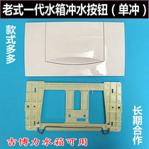 Jibo hidden water tank accessories generation into the wall concealed press flush panel button 115 333 11 1