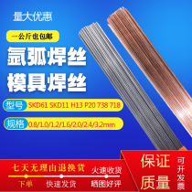 SKD11 H13 Argon arc mold welding wire 45#steel 718 SKD61 P20 738 repair mold welding wire welding electrode