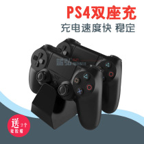 PS4 dual-seat charger game handle fast charging charging base Bracket Holder Holder charger accessories dual handle