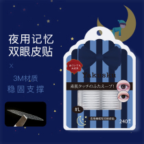 Night double eyelid patch L yakusku double eyelid patch oily skin for olive memory patch