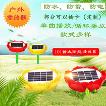 Solar player outdoor cemetery rain and freeze lightning protection song player HD sound quality small player