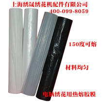 Computer embroidery with sufficient amount of hot melt film Black and White 03 05 07 10 full new material Hot Melt Adhesive film