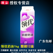 The whole box of 12 boxes of excellent cream vegetable fat cream 1kg Mu Si birthday cake decorated and baked