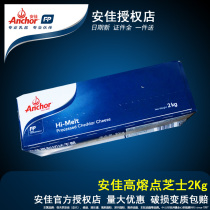 Anjia High Melting Point Cheese Block 2kg Cheese Cart Cheddar Cheese High Temperature Roasted Non-Euro Package Hi-melt
