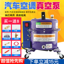 Car air conditioning pump vacuum pump Refrigerator repair tools Tire air refrigerant filling pump dual-use vacuum pump