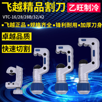 Flying over pipe cutter copper pipe cutter pipe cutter stainless steel cutter refrigeration repair tool VTC-28 32 42