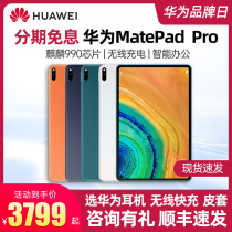 (Spot quick) Huawei tablet Matepad Pro 10 8 inch can call WIFI mobile phone computer m6 Android game air two in one 10 9 new ipa