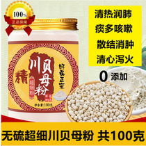 Chuanbei powder Chuanbei powder for children Chuanbei powder cough cough Chuanbei powder Tongrentang special selection 100g