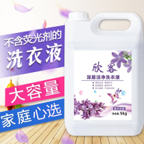 Xin Ke 5kg bucket laundry detergent fragrance lasting fragrance batch promotion combination home Lavender 10kg