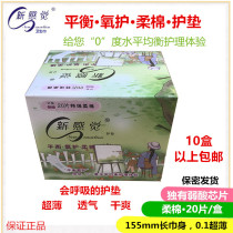 New feeling balanced oxygen care soft cotton pad 20-piece box 155 towel length Ultra-thin dry skin-friendly care female student