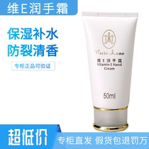 Perfect skin care cosmetics Mary Yan Weie E hand cream 50ml hand cream moisturizing and anti-cracking water