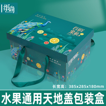 Mid-Autumn Festival packaging box universal fruit gift box empty box high-grade gift box Tiandian cover Carton custom packing box