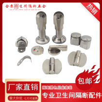 Public health partition hardware accessories set toilet Toilet partition door hinge 304 stainless steel thickened