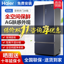 Haier BCD-558WSGKU1 555WSCEU1 air-cooled French refrigerator four-door cross 556WSGKU1