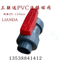 Sanlian PVC Live ball valve double-made acid and alkali-resistant corrosion-resistant plastic ball valve pipe switch valve