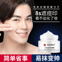 Plain cream concealer acne print bb cream concealer for men lazy foundation repair moisturizing brightening cream