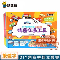 Ball stadium Traditional Chinese three-dimensional early education childrens book DIY three-dimensional puzzle plug-in hands-on ability training toy 0-3-6 years old