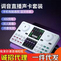 Guest idea TX2 upgraded version of mobile phone live broadcast outdoor sound card k song live set fast hand full set of equipment