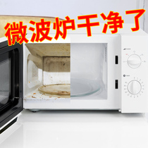 Microwave oven internal cleaning agent kitchen oven induction cooker cleaning artifact strong degreasing decontamination special deodorant