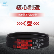Kaiou V-belt drive belt type C 6700 6731 6750 6800 6850 6900 6950 Li