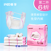 Aifu maternal sanitary napkins measuring pants type puerperal mattress postpartum pregnant women special supplies peace of mind pants watch pad