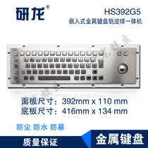 Yanlong YLGF embedded HS392G5 with trackball mouse Industrial query machine with petanque metal keyboard