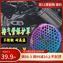 Applicable to spring breeze 700CLX modified exhaust pipe protective cover 700CL-X stainless steel exhaust anti-scalding net accessories
