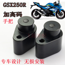 Suitable for Suzuki GSX250R handlebar plus height code GSX motorcycle modification accessories Aluminum alloy handlebar booster