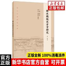 Genuine Hengshui Shuicheng District dialect Study Zheng Li with the Chinese Book Bureau 9787101150971 Sculpture Books