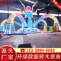 Outdoor large luxury adult children parent-child entertainment facilities Rotating big octopus Octopus Octopus amusement equipment toys
