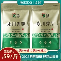 2021 New Tea Yongchuan Xiuya Premium fried green Green Tea fragrant alpine cloud fog Mao Peak Mao Tip Bulk Bird top 500g