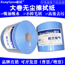 Kang wipe dust-free paper industrial large roll wipe paper oil suction paper electrostatic dust removal paper fiber cleaning wiper cloth 500 sheets