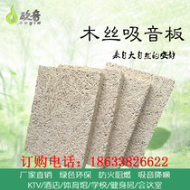 Wood silk sound-absorbing board wood color fire-retardant wall ceiling sound-absorbing and soundproof decoration material KTV bar cinema