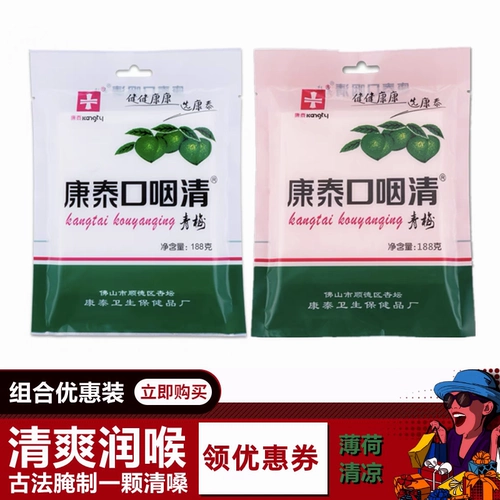 Кантайт рот глотает, Qingqing Plum освежает горло, смазывание горла, решетчатая, мята, прохладная и сладкая независимая упаковка 100G188G