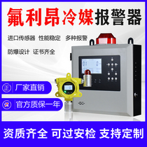 Refrigerant Freon gas leak alarm transmitter Freon R22R134A leak detection sensor