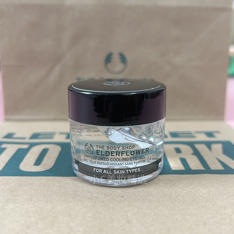 TheBodyShop美体小铺TBS接骨木花眼胶15ml保湿补水去黑眼圈细纹