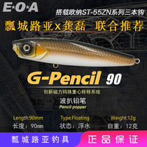 EOA Gong Lei G-Pencils 90 Lubabait Wave Lead Wave Climbing Pickpockets of the Childrens Dog Fake Bait Teething Sea Bass