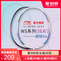 Li Ning badminton racket quan tan su fiber ultra-light storm ws72 74 79 HC10 11 12 1800
