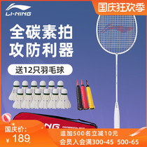 Li Ning badminton racket full carbon fiber ultra-light professional badminton racket durable attack single and double beat