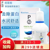 P2 invisible myopia glasses care solution Youfei small bottle 120ml portable protein removal contact lens cleaning potion