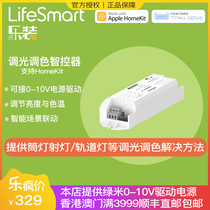 lifesmart0-10V Clumless Dimming Smart Dimming Toning Controller homekit Track Lights Downlights