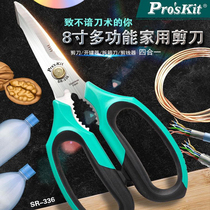 Baogong SR-336 8 multifunctional household stainless steel scissors food utility scissors wire scissors
