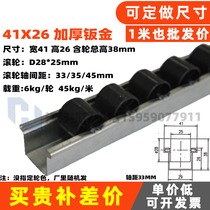 41*26 sheet metal flowing strip small size metal shelf slide rail wheel diameter D2 * 25 hanging board lean tube